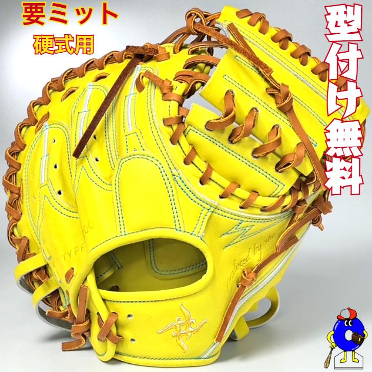 型付け無料】要 KANAME 硬式キャッチャーミット 限定品 要ミット 硬式