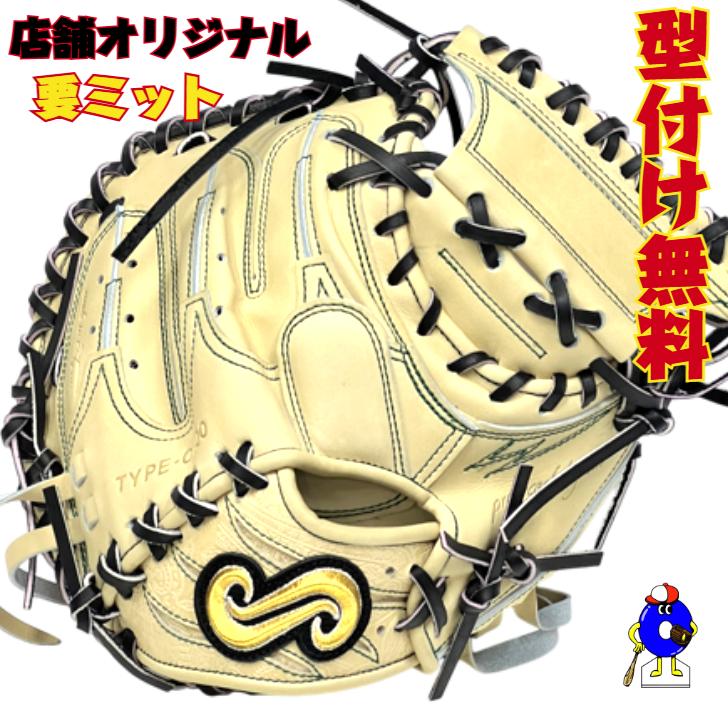 型付け無料】要 KANAME 硬式キャッチャーミット 店舗オリジナル