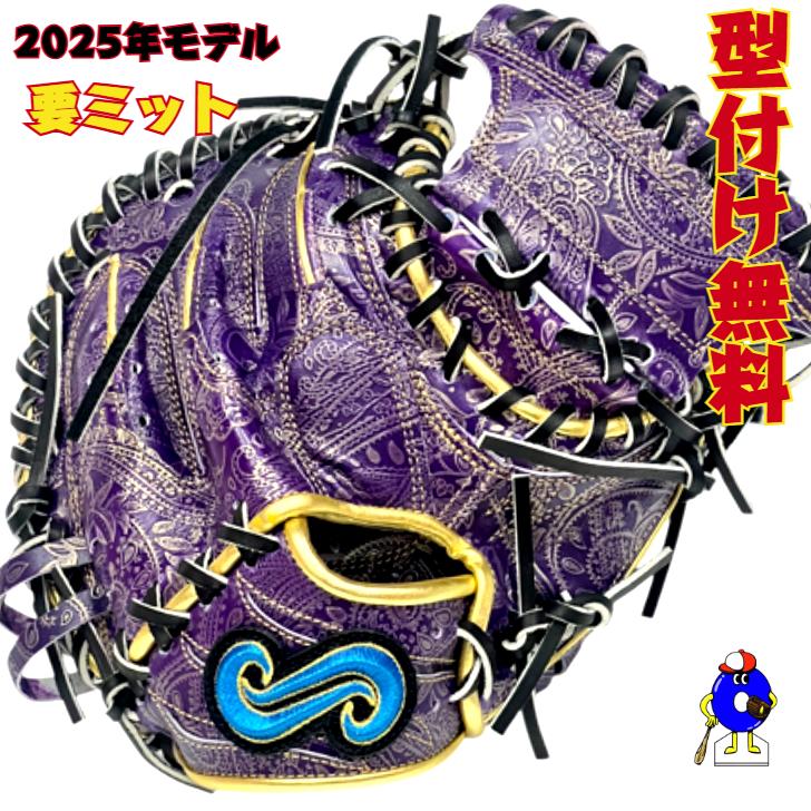 型付け無料】要 KANAME 成金ミット 硬式キャッチャーミット 限定 型付け無料】要 KANAME 成金ミット 硬式キャッチャーミット 限定