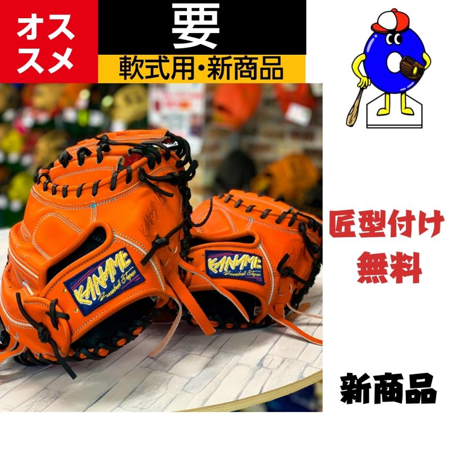 要 KANAME 軟式キャッチャーミット C200R 要ミット 軟式用 キャッチャーミット 野球 野球用品 捕手用 捕手 :C200R:オオ