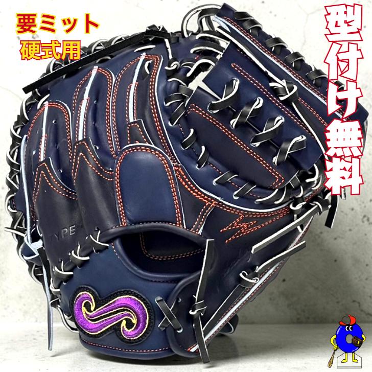 型付け無料】要 KANAME 硬式キャッチャーミット 限定品 要ミット 硬式