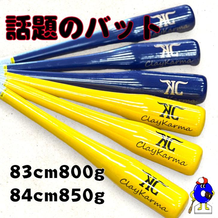 木製 トレーニングバット 今話題のバット 類似品 打撃向上 素振り バッティング 練習 83cm 84cm 800g 850g スイングスピード  打撃練習 あすつく :claykarmabat:オオウエスポーツYahoo!店 - 通販 - Yahoo!ショッピング