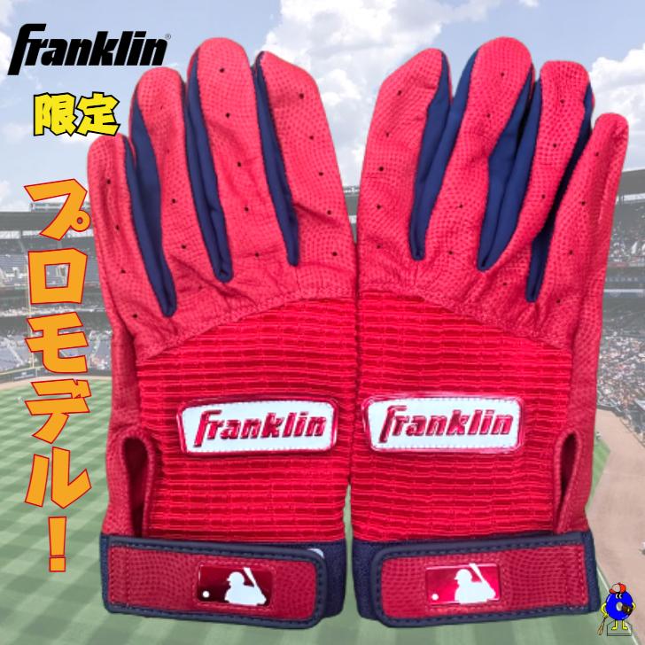 フランクリン 【刺繍無料】フランクリン バッティング手袋