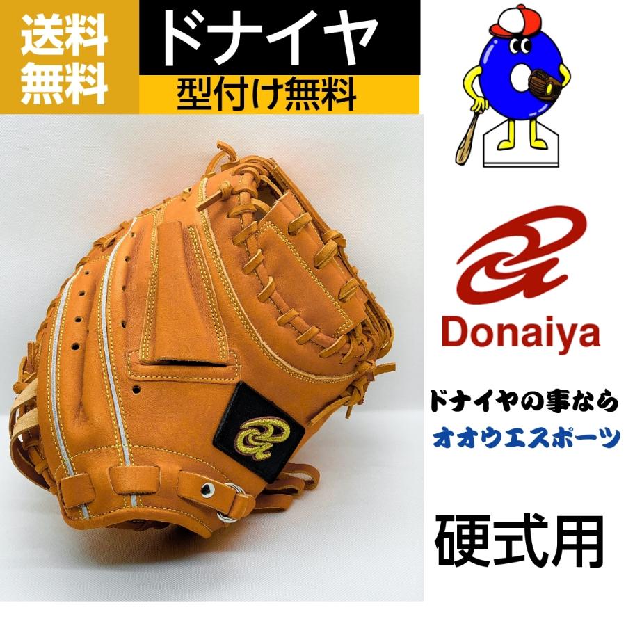 ドナイヤ 硬式用 キャッチャーミット DOC 型付け無料 DONAIYA DONAIYA DOC 捕手用 硬式グローブ 捕手 ドナイヤ 硬式用 キャッチャーミット DOC 型付け無料 DONAIYA DONAIYA DOC 捕手用 硬式グローブ 捕手