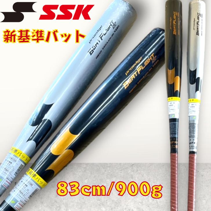 proedge 【2024年新基準対応】SSK 限定 硬式 金属バット ビート proedge 【2024年新基準対応】SSK 限定 硬式 金属バット ビート