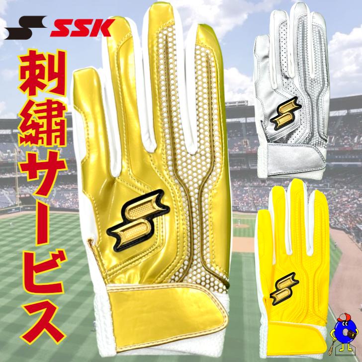 proedge 【刺繍無料】SSK 限定 バッティング手袋 一般用 両手用 
