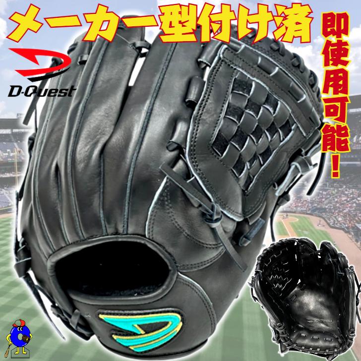 ディークエスト 硬式グローブ オールラウンド用 右投げ用 D-Quest 硬式