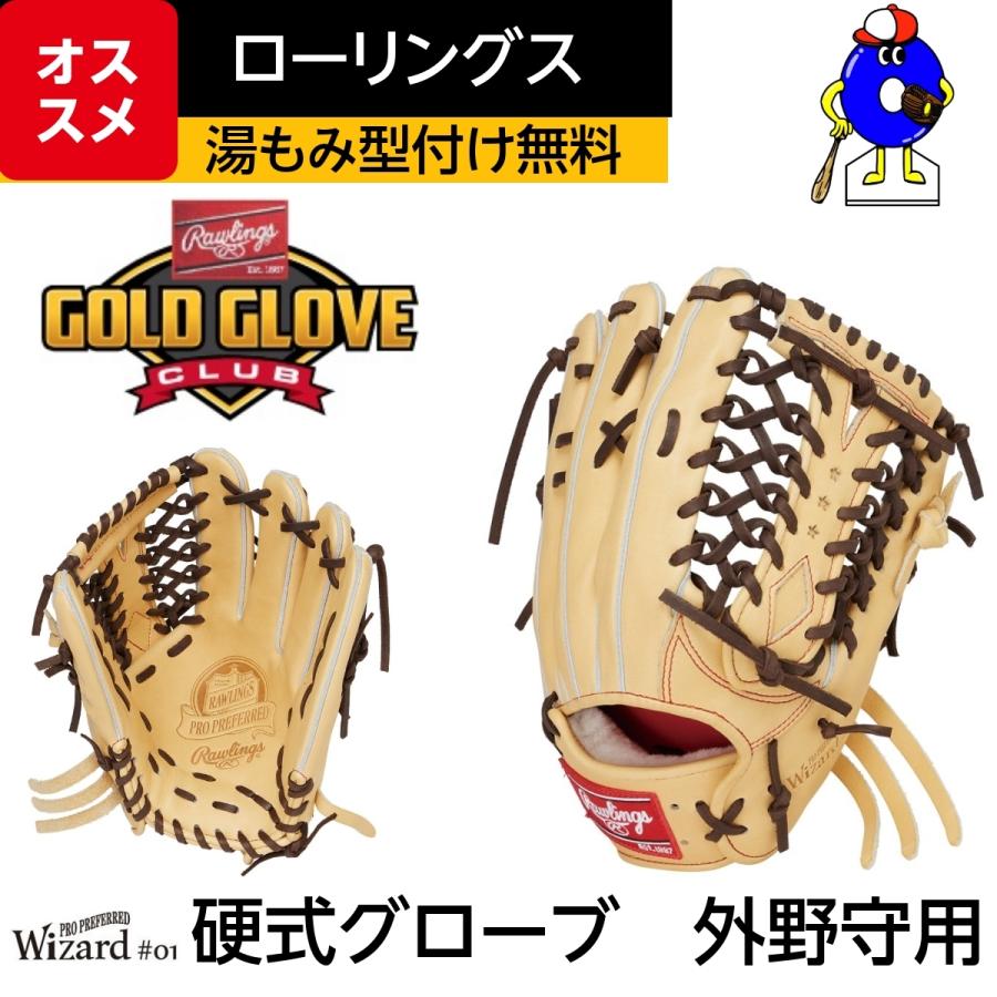 ローリングス Rawlings 硬式グローブ 外野用 刺繍 プロプリファード