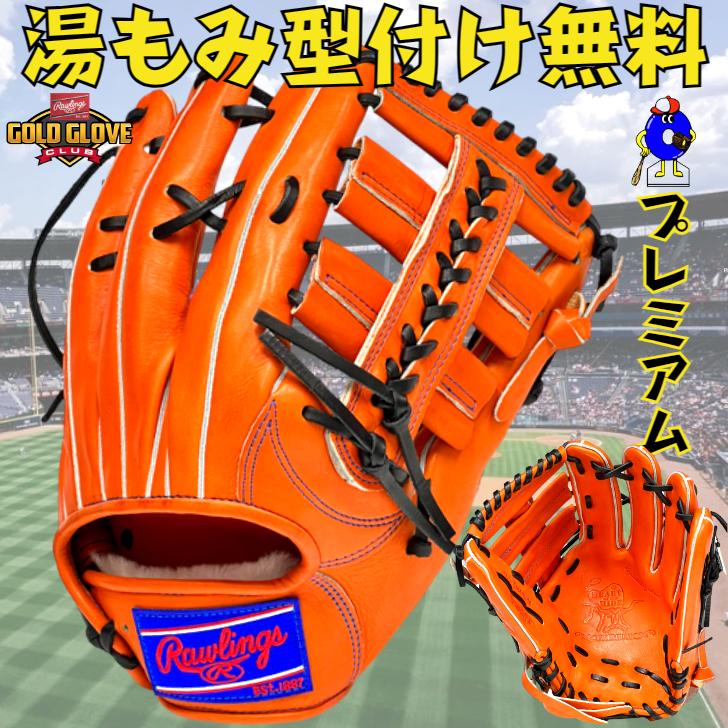 Rawlings ローリングス HOH プレミアム 硬式グローブ 外野手用 Rawlings ローリングス HOH プレミアム 硬式グローブ 外野手用