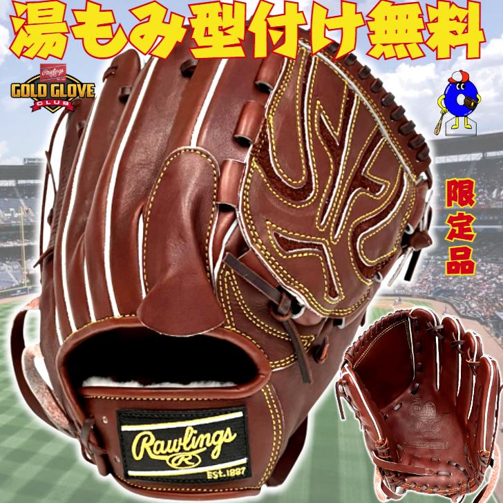 HOH ローリングス 硬式グローブ 投手ピッチャー用 右投げ用 JAPAN