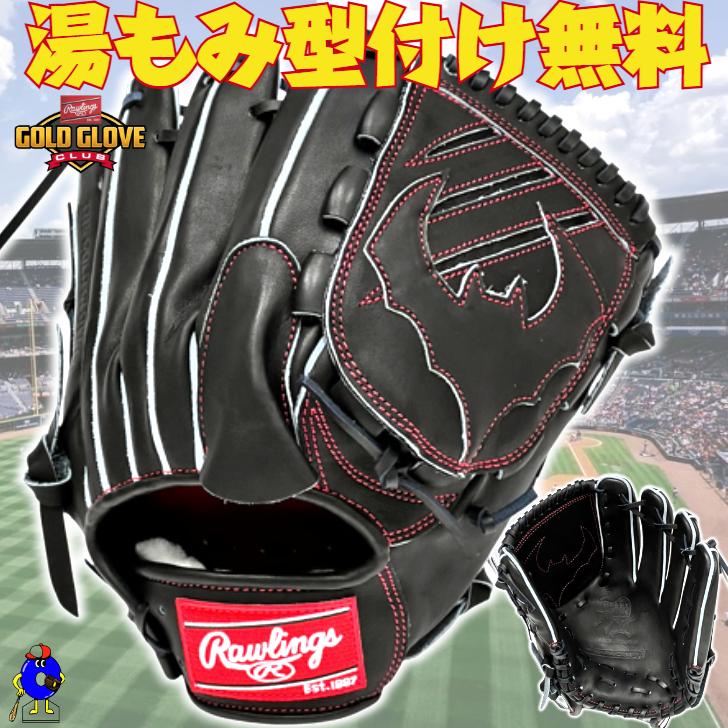 HOH ローリングス 硬式グローブ 投手ピッチャー用 右投げ用 JAPAN