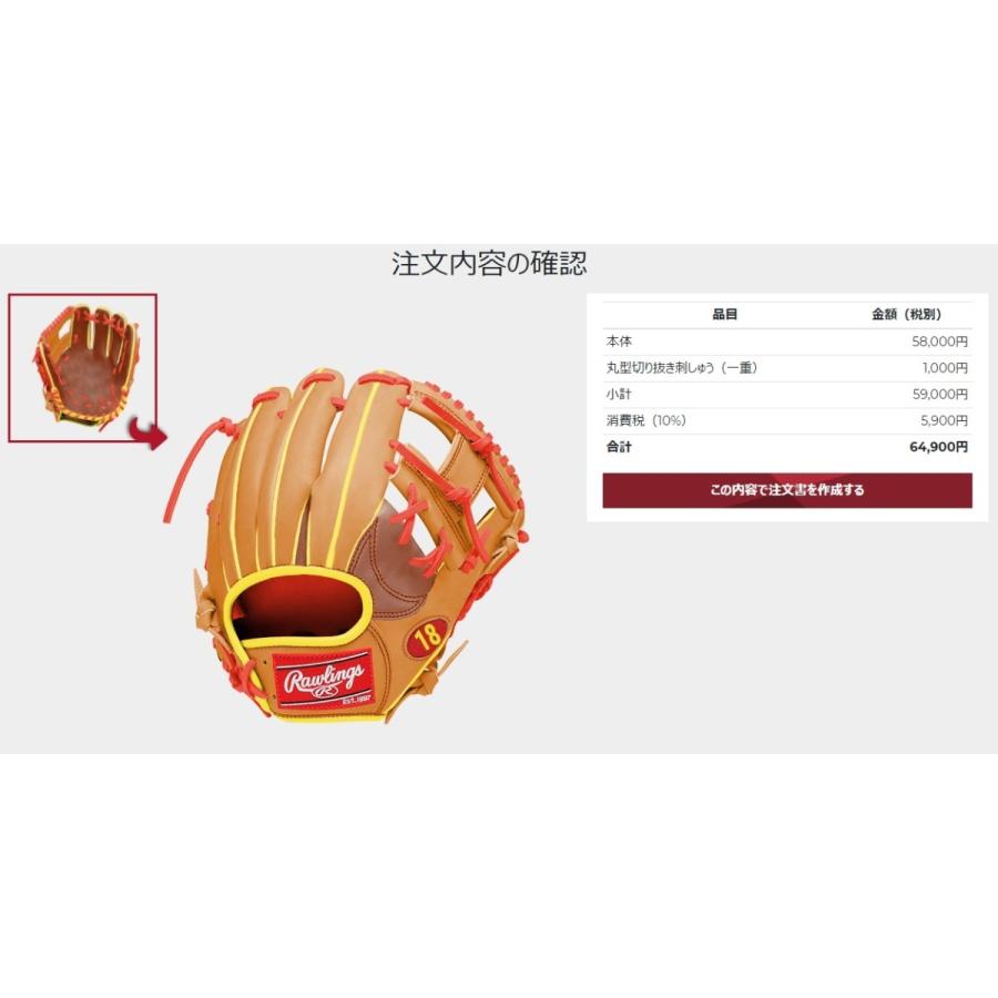 ローリングス　 硬式オーダーグローブ　ミット HOH スペシャルオーダー　オーダーシュミレーション　Rawlings　オーダーグラブ　硬式グラブ　野球　野球用品｜ooue-store｜02