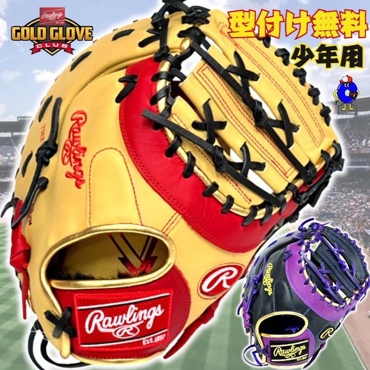 Rawlings（ローリングス） 軟式 少年用ファーストミット 右投げ用