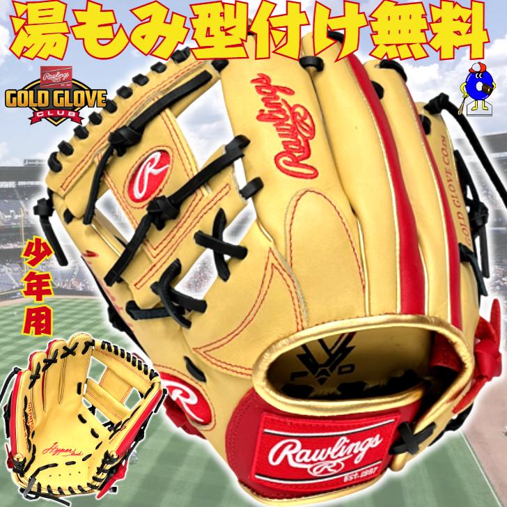ローリングス 少年軟式用グラブ オールラウンド用 定価18,700円税込 ローリングス（Rawlings）（キッズ）少年軟式用グラブ オールラウンド