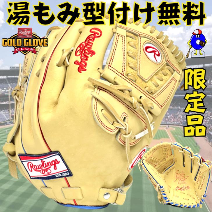 HOH ローリングス 軟式グローブ 投手ピッチャー用 右投げ用