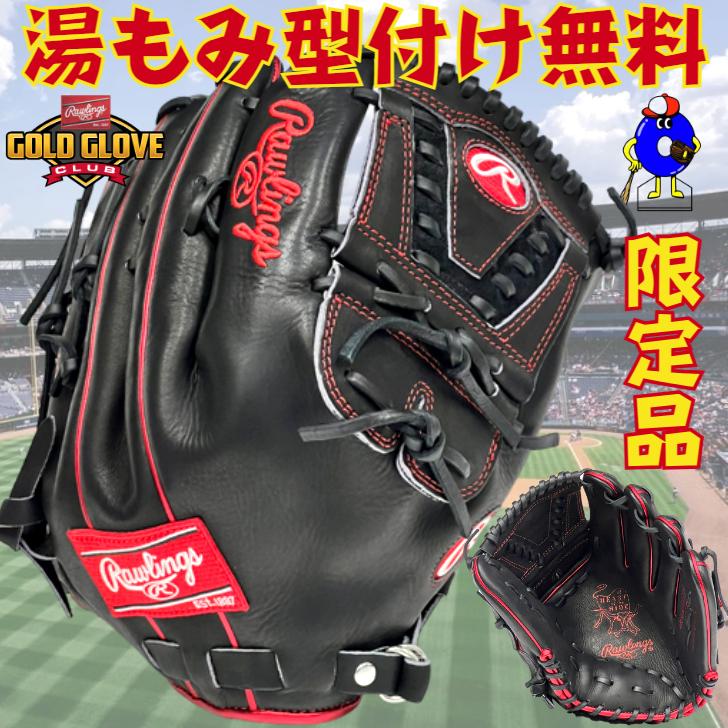 美品！ローリングス 軟式投手用グローブ　限定モデル ブラック　レッド 軟式 HOH® METALLIC [投手用] サイズ11.75 | グラブ | PRODUCTS