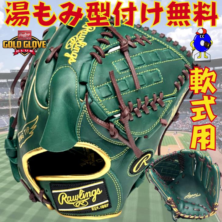 ローリングス 軟式グローブ 投手ピッチャー用 右投げ用 GR3FHTCA15W