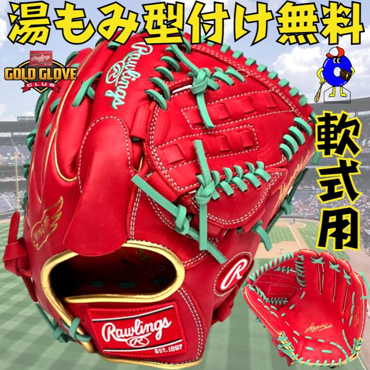 ローリングス 軟式グローブ 投手ピッチャー用 右投げ用 GR3FHTCA15W  