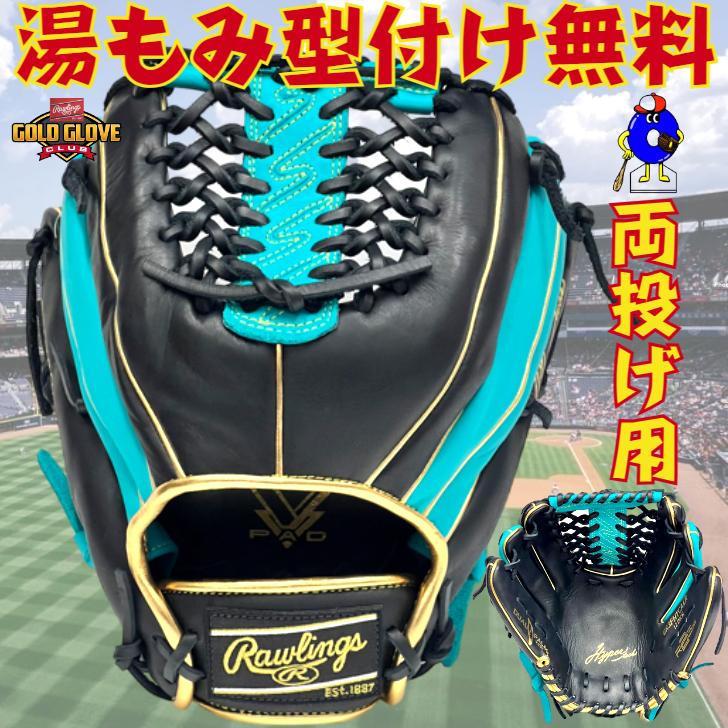 Rawlings 両投　軟式グローブ HYPER TECH（ローリングス） ローリングス 軟式グローブ 両投げ