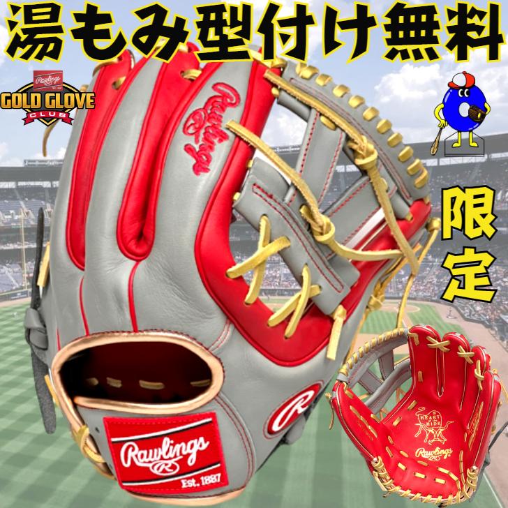 ローリングス 軟式グローブ オールラウンド用 右投げ用 HOH MLB COLOR