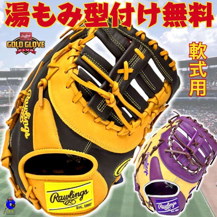 HYPER TECH(ローリングス) ローリングス 軟式 ファースト HYPER TECH(ローリングス) ローリングス 軟式 ファースト