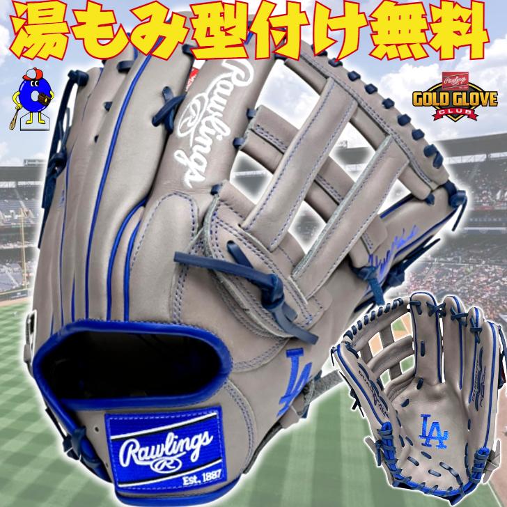 HYPER TECH（ローリングス） ローリングス 軟式グローブ 外野手用 右