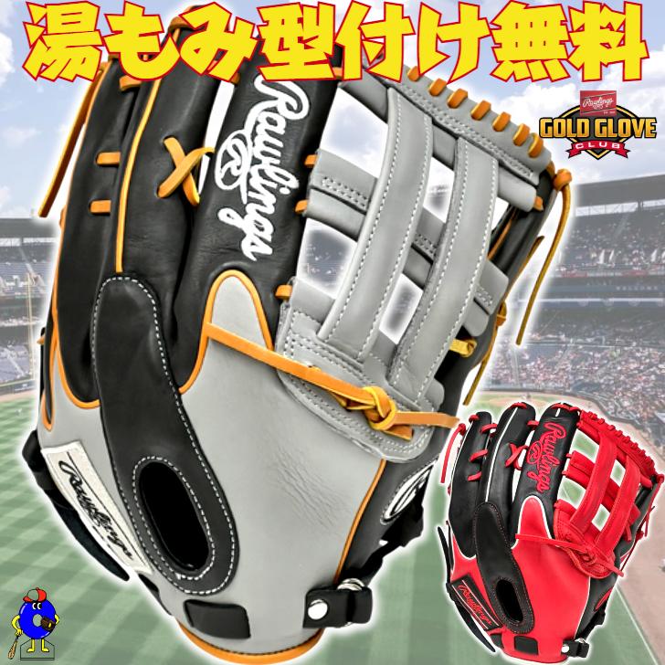 Rawlings（ローリングス） 軟式グローブ 外野手用 右投げ用