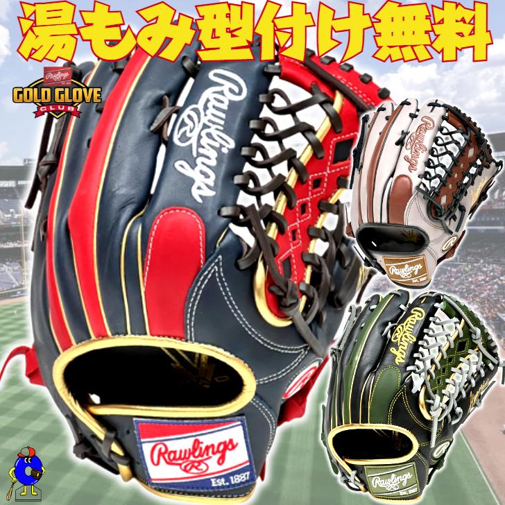 HYPER TECH（ローリングス） ローリングス 軟式グローブ 外野手用 右