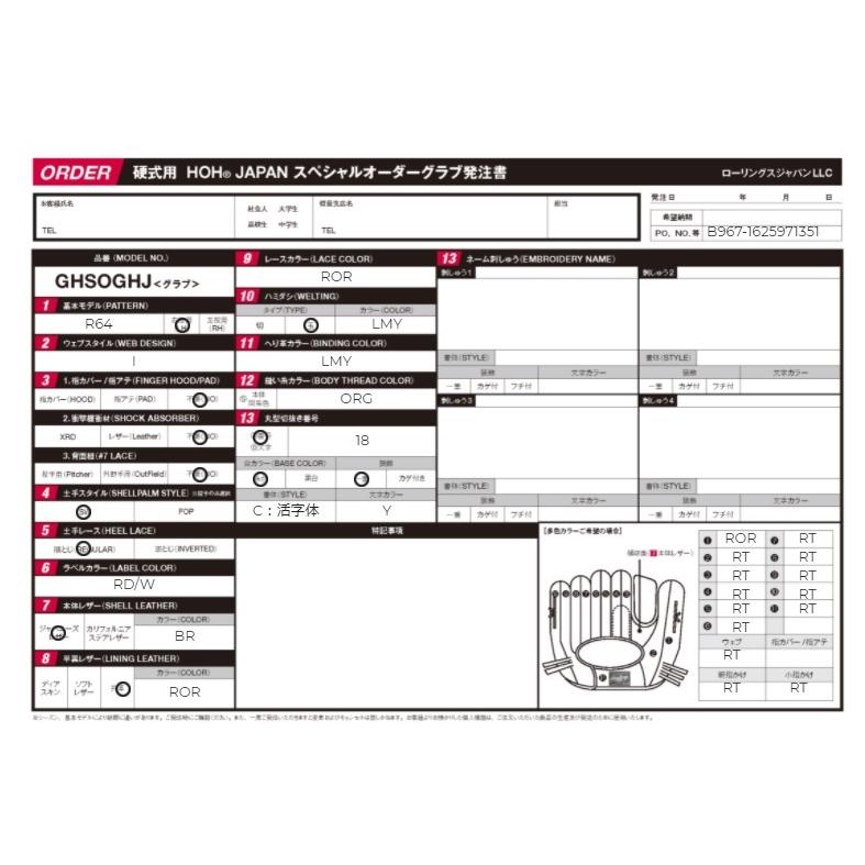 HOH ローリングス Rawlings 軟式オーダーグローブ グラブ スペシャル