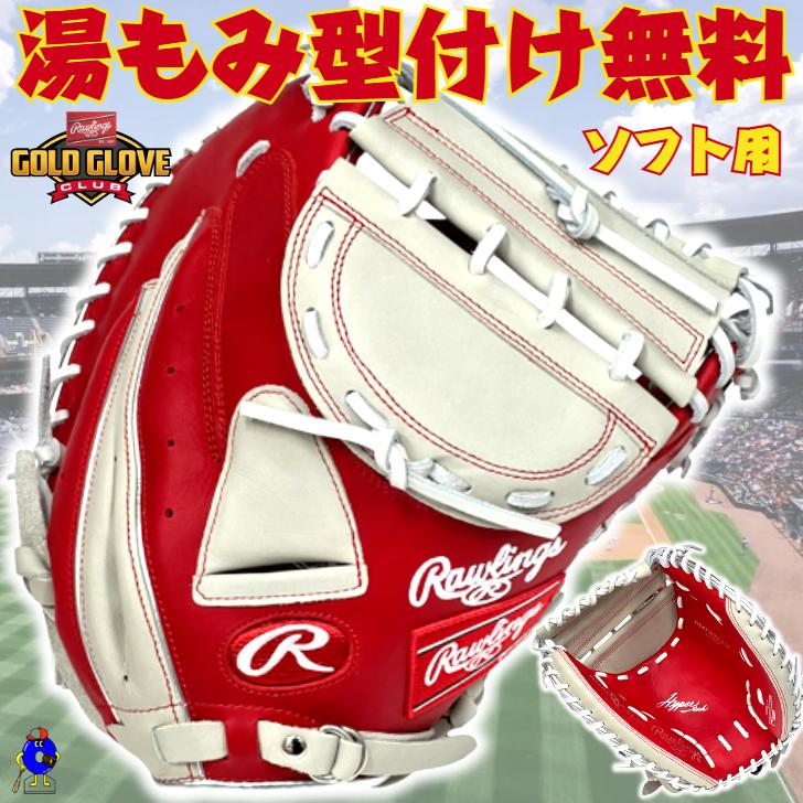 ローリングス ソフトボール用 キャッチャーミット ミット 一般用 大人  