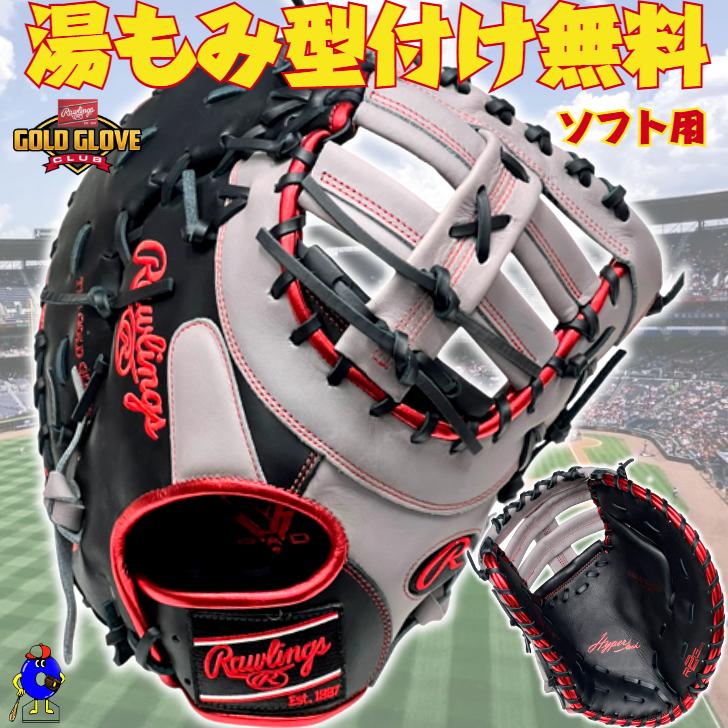 Rawlings（ローリングス） ソフトボール用 キャーストミット