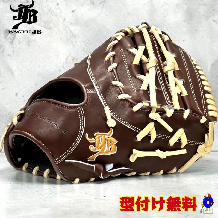 WAGYU JB オーダー　和牛JBファーストミットJB-003 ゴールド　黒金 型付け無料！】和牛JB 硬式 ファーストミット 右投げ用 JB-003 ボール