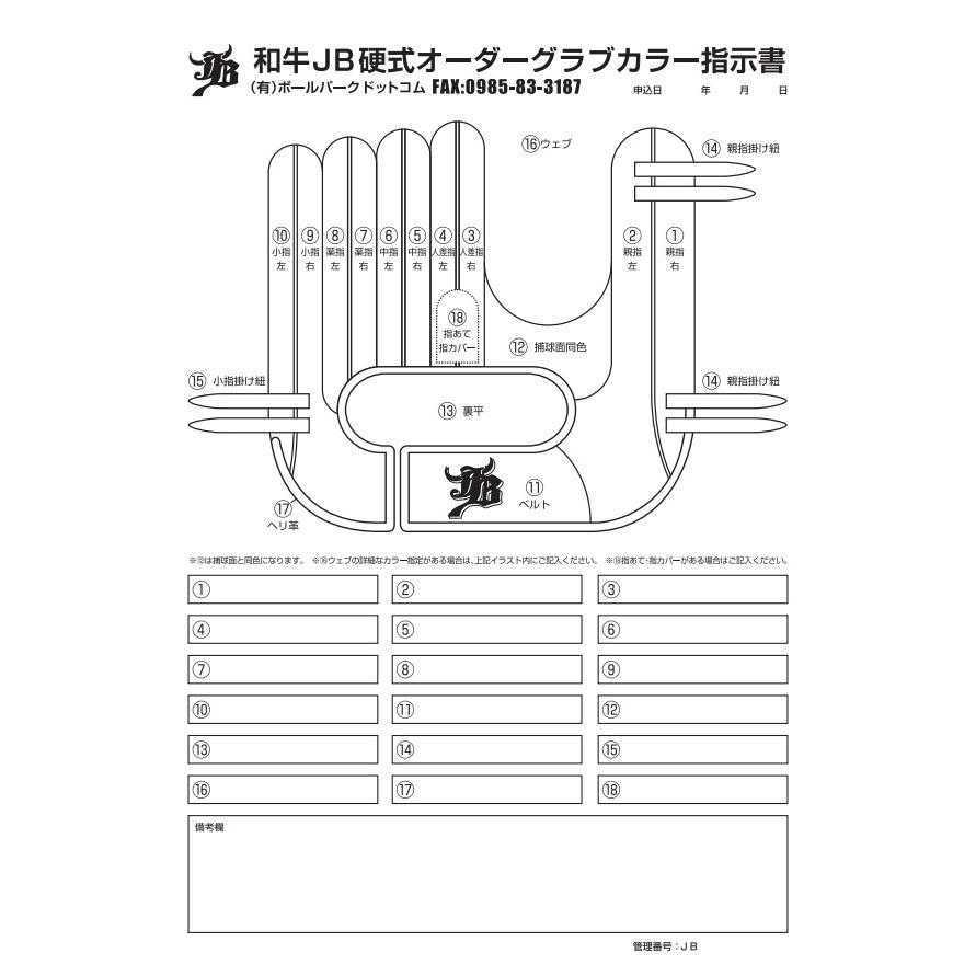 受注生産】和牛JB 硬式 オーダーグローブ グラブ ボールパーク