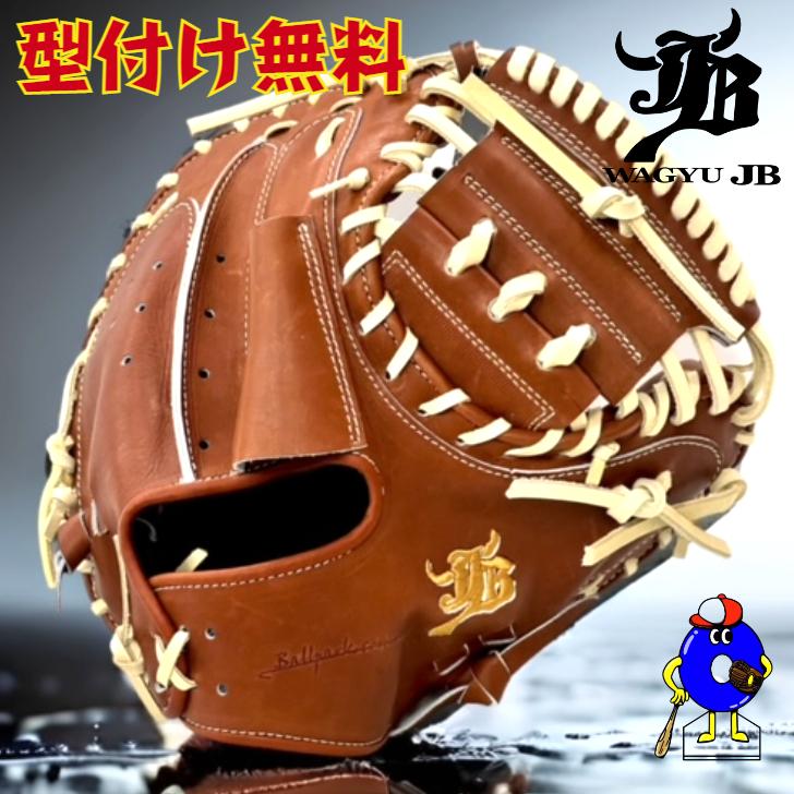 和牛JB 硬式 キャッチャーミット 捕手用 ボールパークドットコム 和牛JB 硬式 キャッチャーミット 捕手用 ボールパークドットコム