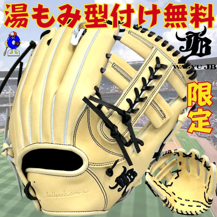 和牛JB 硬式グローブ 内野手用 キャメル 2023年モデル JB23-006S  