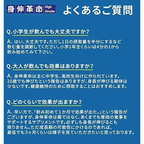 身伸革命 身長 サプリメント ハイグレード プラス ヒアルロン酸