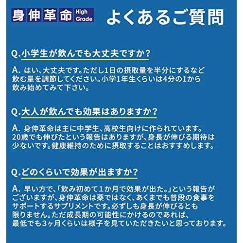 身伸革命　身長　サプリメント　ハイグレード　プラス　ヒアルロン酸　しんしんかくめい　240粒　｜ooue-store｜05