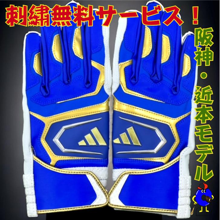 adidas 【刺繍サービス】近本モデル アディダス バッティング adidas 【刺繍サービス】近本モデル アディダス バッティング