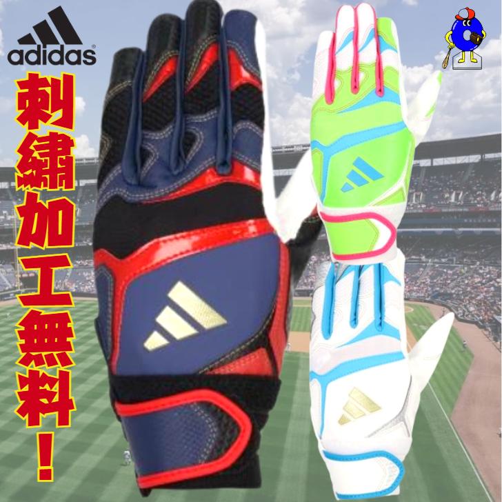 adidas（アディダス） 【刺繍無料】アディダス 限定 バッティング手袋
