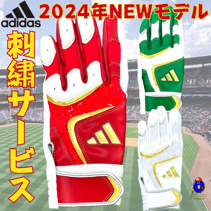 adidas 野球　グローブ adidas（アディダス） 【刺繍サービス】2024年モデル バッティング