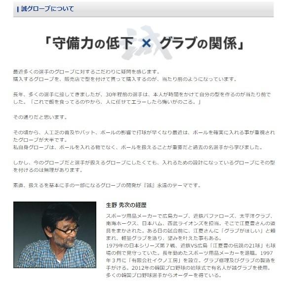 誠グローブ　硬式オーダーグローブ　野球　オーダーシュミレーション　誠　グラブ　硬式グローブ　軟式野球　野球用品　型付け無料 