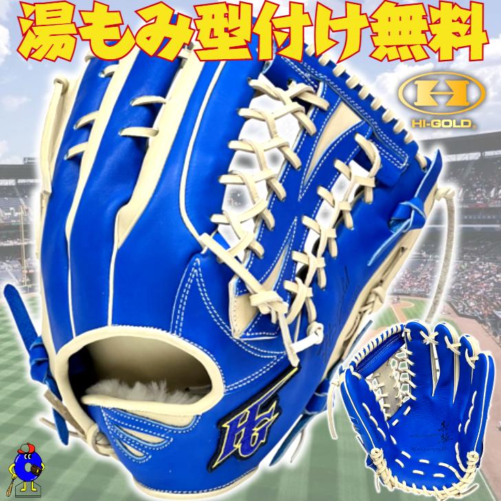 HI-GOLD（ハイゴールド） 軟式グローブ 硬式グローブ 兼用 外野手用 右