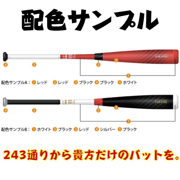 MM18 【オーダー受付中!】SSK 一般軟式用 バット オーダー MM18 【オーダー受付中!】SSK 一般軟式用 バット オーダー