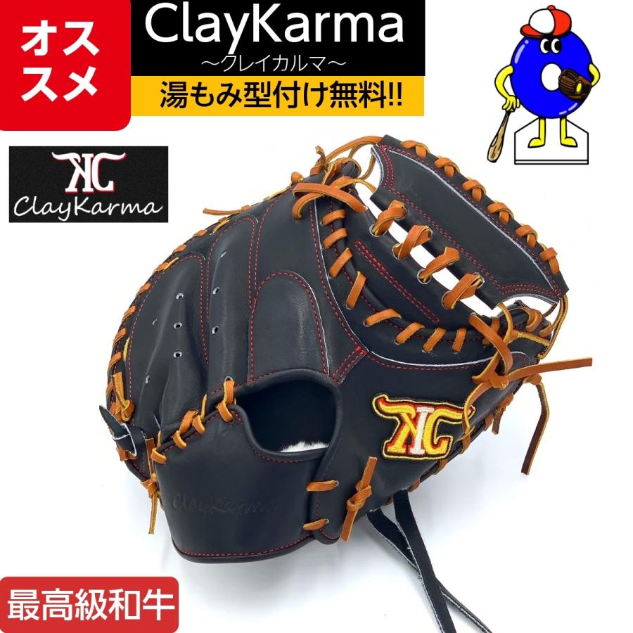 クレイカルマ 軟式キャッチャーミット 受注生産】ClayKarma クレイカルマ 軟式用キャッチャーミット