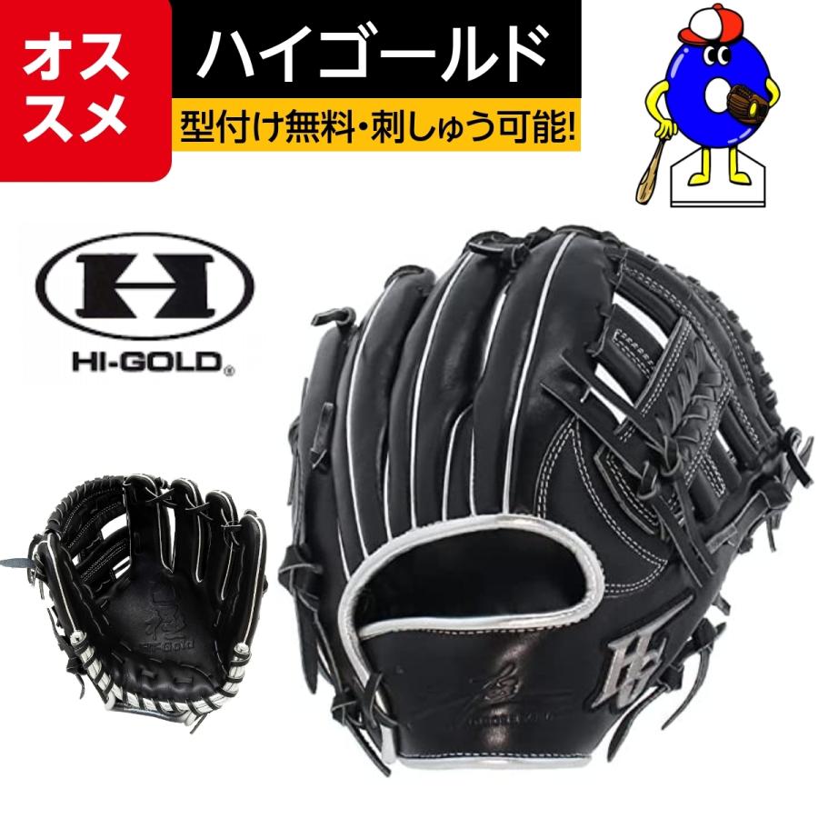 ハイゴールド　限定　軟式グローブ　グラブ　内野　内野手用　OKG-8824SP　HI-GOLD　軟式用グラブ　型付け　右投げ用　あすつく対応　軟式野球  : okg-8824sp : オオウエスポーツYahoo!店 - 通販 - Yahoo!ショッピング