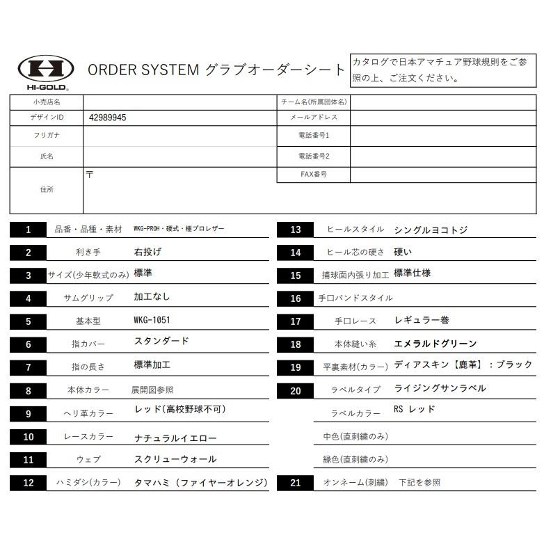 ハイゴールド　軟式オーダーグローブ　ミット　オーダーシュミレーション　オーダーグラブ　己極　技極　心極　HI-GOLD　軟式　グローブ　野球｜ooue-store｜03