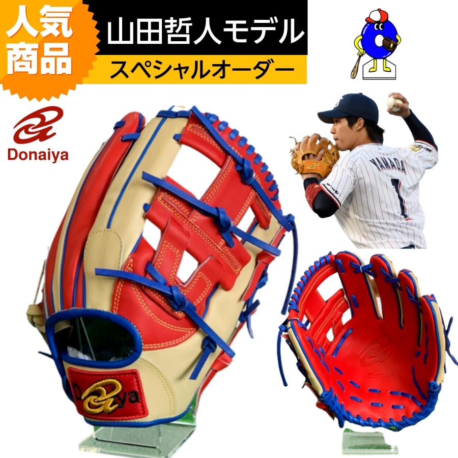 ドナイヤ 軟式グローブ 内野手用 山田哲人モデル スペシャルオーダー オーダーグローブ DONAIYA 軟式用グラブ 山田哲人  オーダーシュミレーション 【受注生産】 : ooue2 : オオウエスポーツYahoo!店 - 通販 - Yahoo!ショッピング