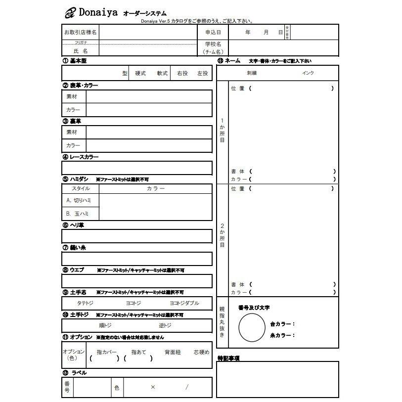 ドナイヤ 軟式オーダーグローブ 内野手用 野球 オーダー