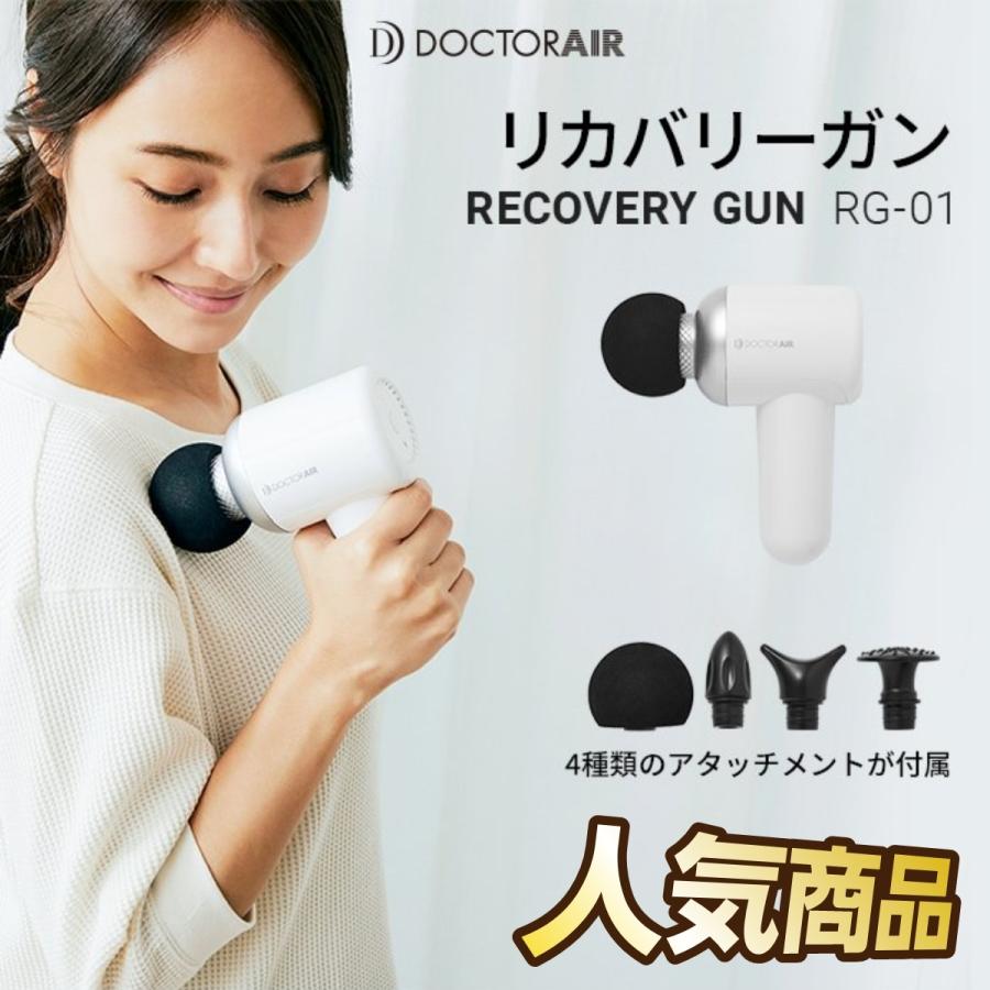 ドクターエア リカバリーガン 電動 RG-01 Dr.AIR マッサージ 肩こり