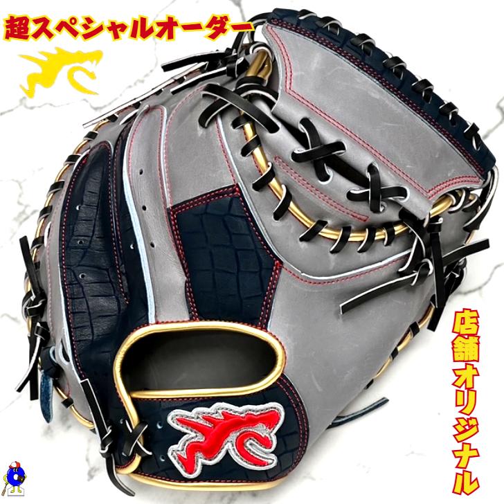 RYU キャッチャーミット　オーダー　硬式 店舗オリジナル】RYU 硬式 オーダー キャッチャーミット 右投げ用 RYU